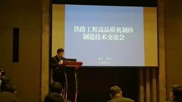 九九風(fēng)采“鐵路工程高品質(zhì)機(jī)制砂制造技術(shù)交流會”在貴陽召開，九九智能環(huán)保做專題演講