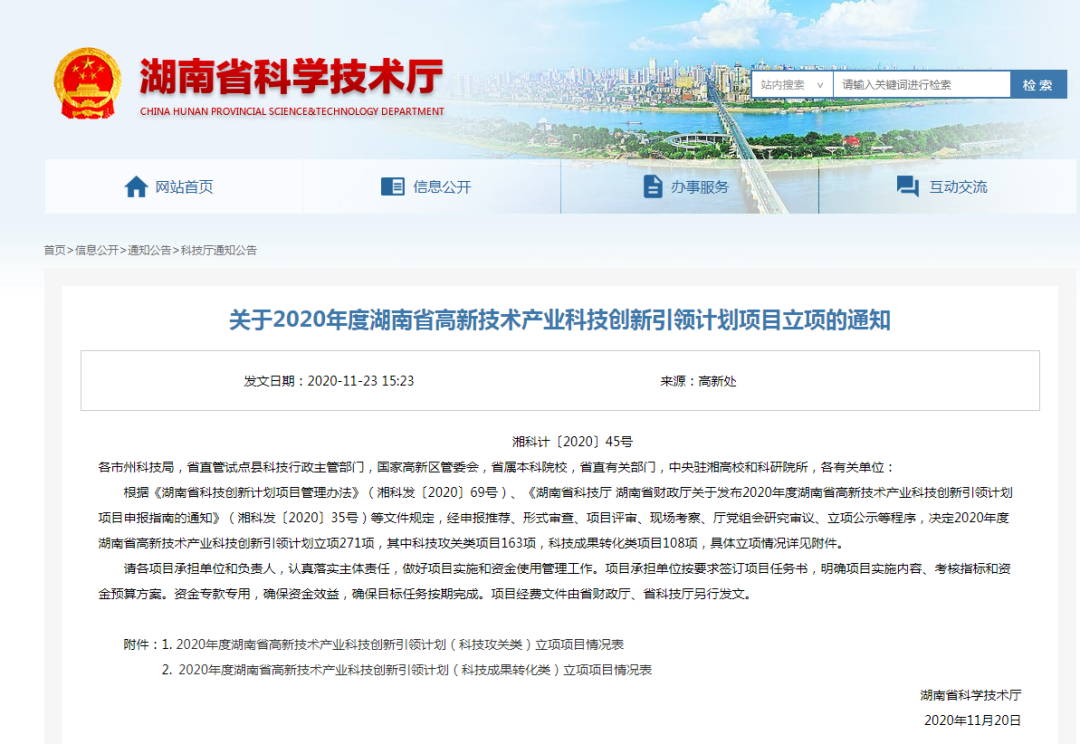 喜報：九九智能環(huán)?！盁o組織排放粉塵智能監(jiān)測、控制、治理集成系統(tǒng)研制及產(chǎn)業(yè)化”通過湖南省科技廳項目立項