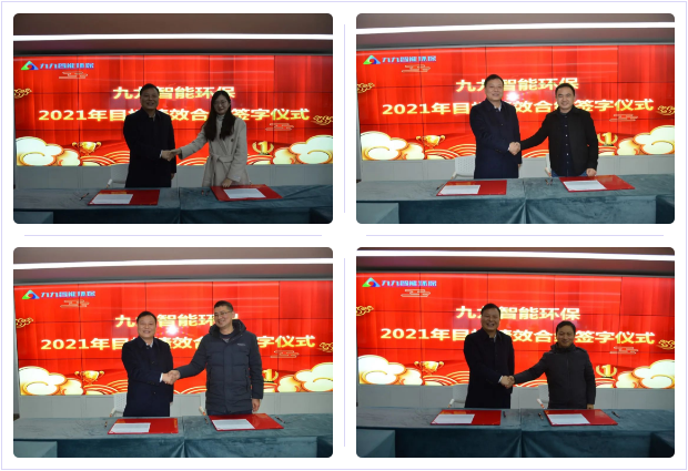 九九智能環(huán)保2021年度目標(biāo)績效合約簽字儀式