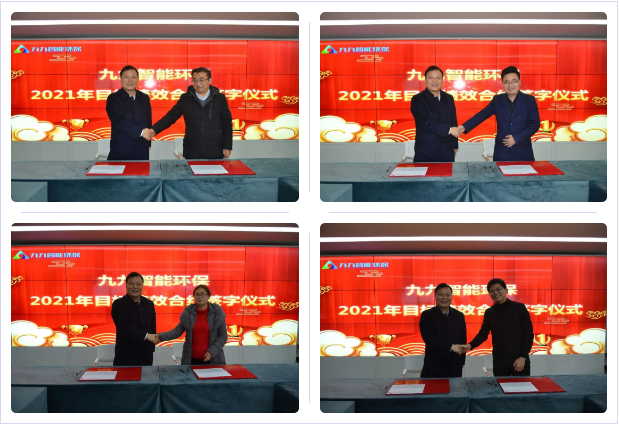 九九智能環(huán)保2021年度目標(biāo)績效合約簽字儀式