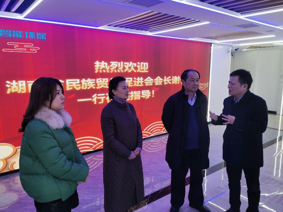 湖南省民族貿(mào)易促進會調(diào)研組走訪湖南環(huán)?！靶【奕恕逼髽I(yè)