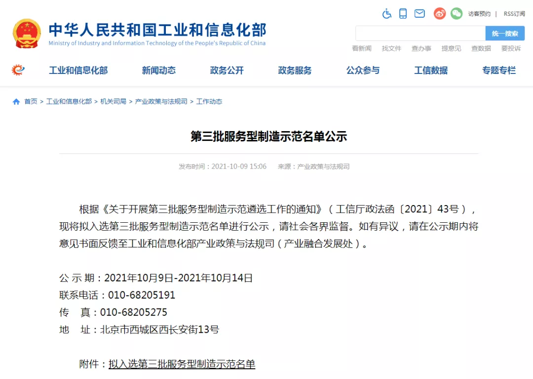 九九智能環(huán)保再獲殊榮：入選國家服務(wù)型制造示范企業(yè)