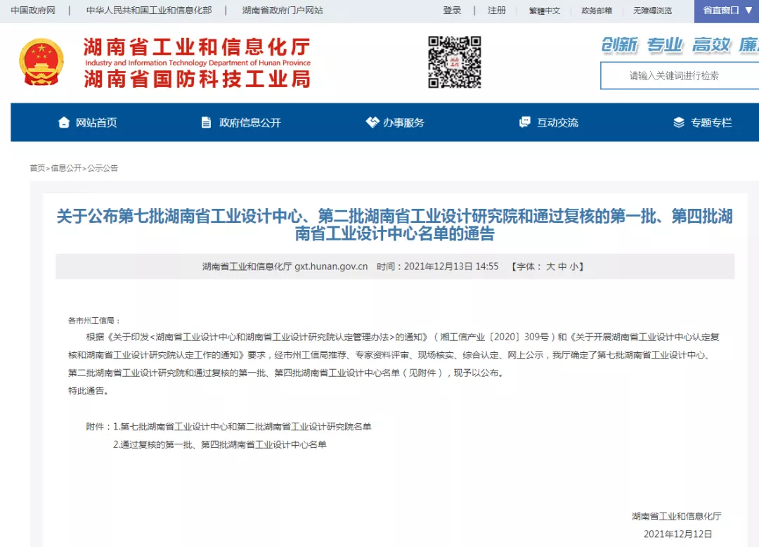 湖南省工信廳發(fā)布通告：九九智能環(huán)保通過(guò)“湖南省工業(yè)設(shè)計(jì)中心”認(rèn)定！