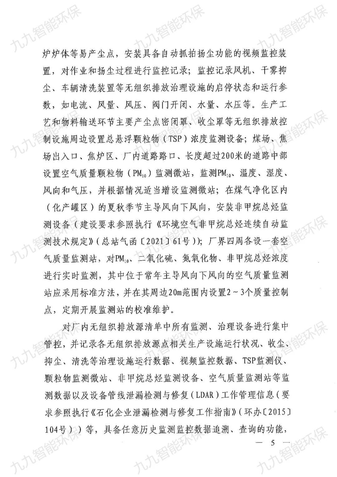 關(guān)于印發(fā)山西省焦化行業(yè)超低排放評(píng)估監(jiān)測技術(shù)指南的通知》