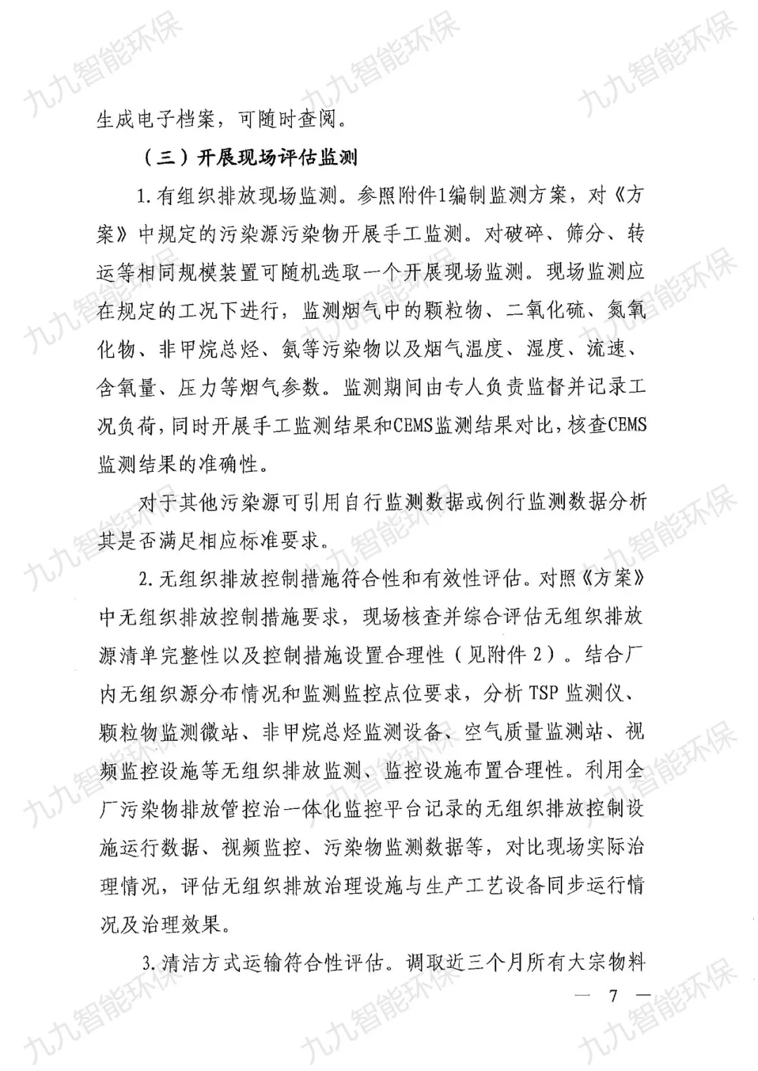 關(guān)于印發(fā)山西省焦化行業(yè)超低排放評(píng)估監(jiān)測技術(shù)指南的通知》