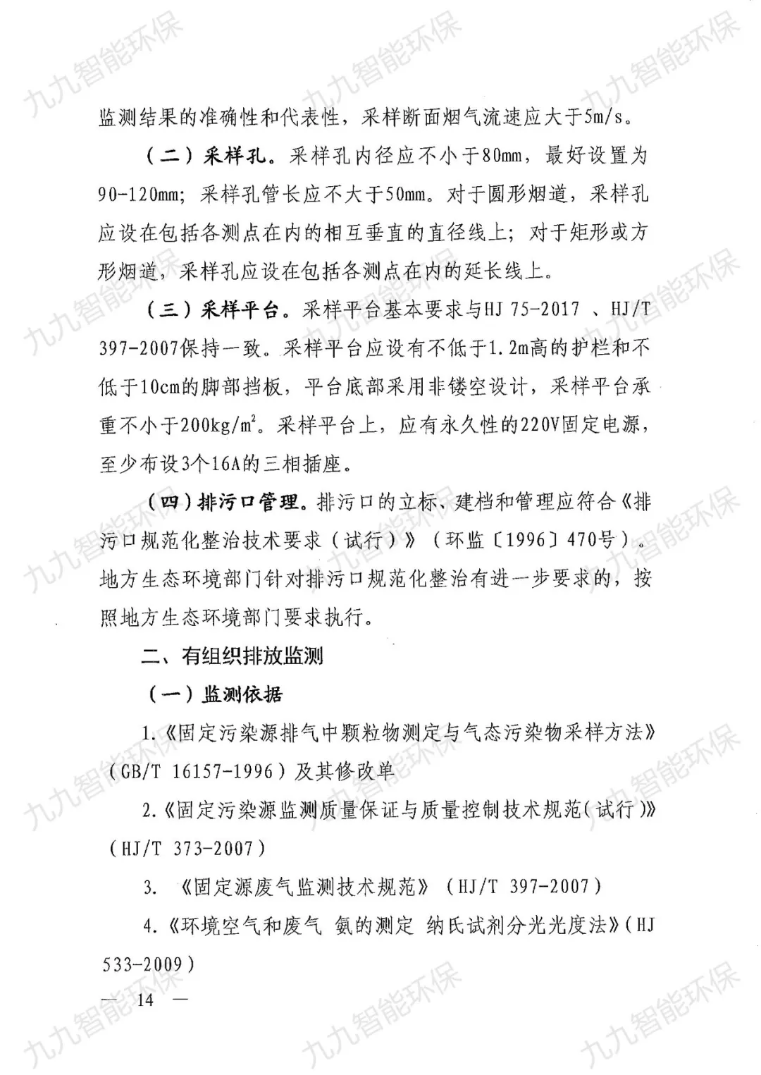 關(guān)于印發(fā)山西省焦化行業(yè)超低排放評(píng)估監(jiān)測技術(shù)指南的通知》