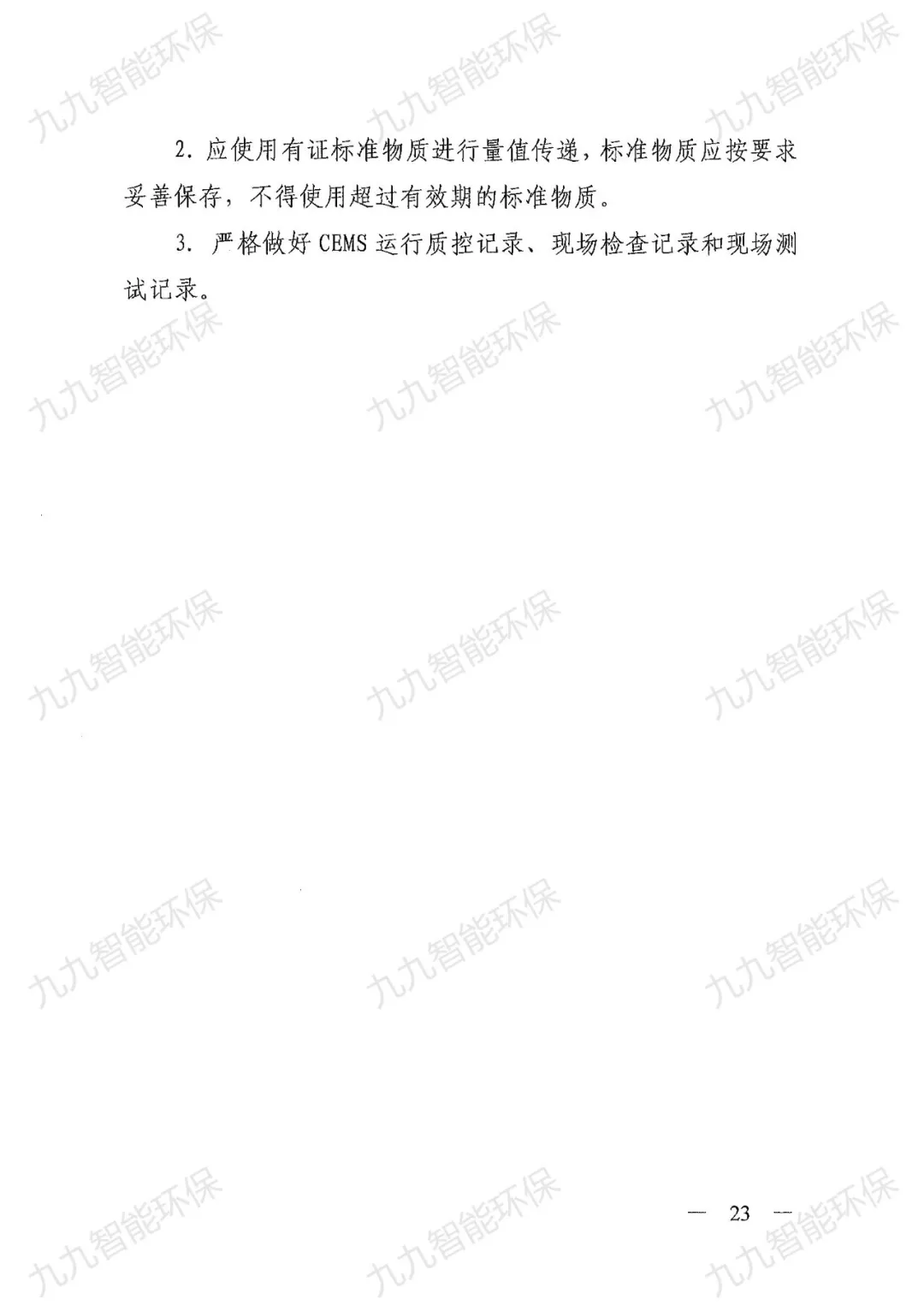 《關(guān)于印發(fā)山西省焦化行業(yè)超低排放評(píng)估監(jiān)測技術(shù)指南的通知》
