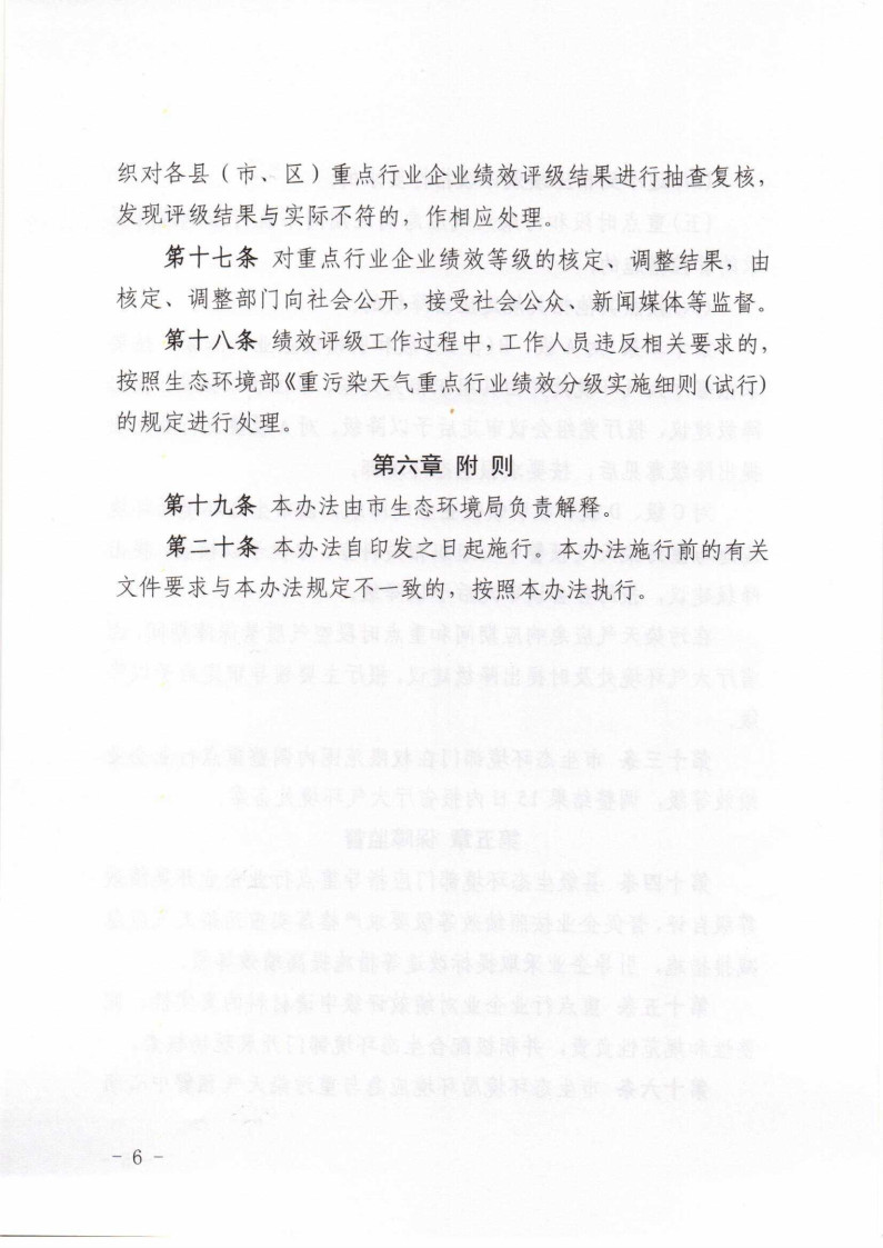 《承德市重污染天氣重點(diǎn)行業(yè)企業(yè)績效評(píng)級(jí)管理辦法》發(fā)布