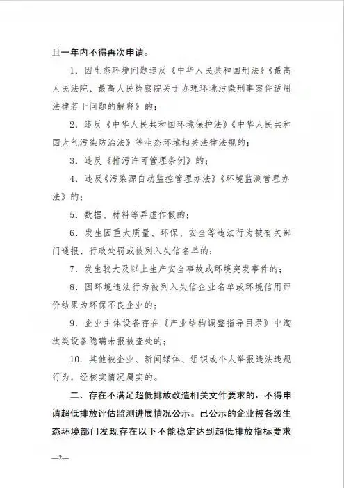 關(guān)于鋼鐵企業(yè)超低排放改造和評(píng)估監(jiān)測(cè)公示終止申報(bào)或撤銷(xiāo)公示的相關(guān)規(guī)定（試行）