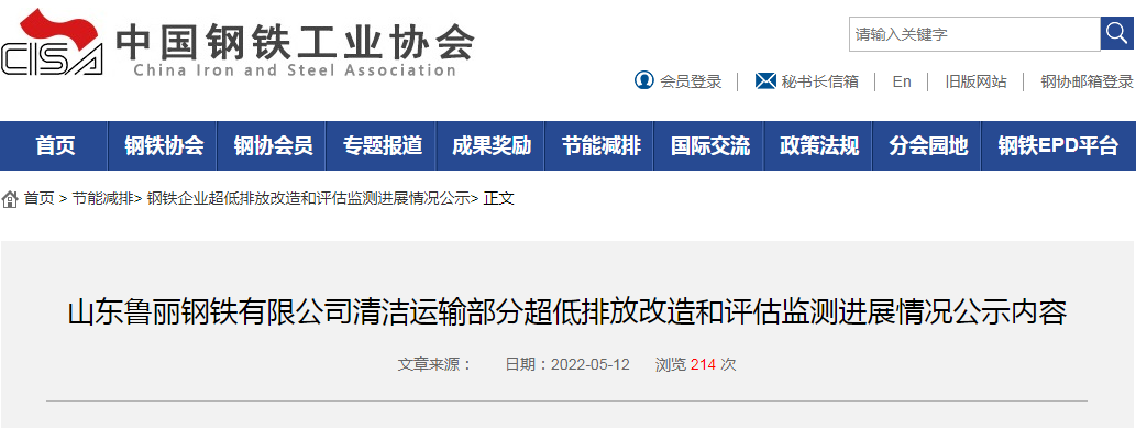 超低排放大考：魯麗鋼鐵交出靚麗答卷！