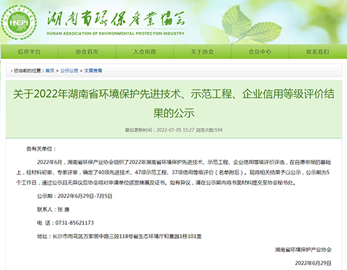 喜報 | 九九智能環(huán)保無組織排放解決方案入選“2022年湖南省環(huán)境保護先進技術(shù)”