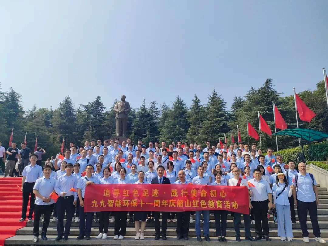 追尋紅色足跡，踐行使命初心——九九智能環(huán)保十一周年慶韶山紅色教育活動圓滿舉行！