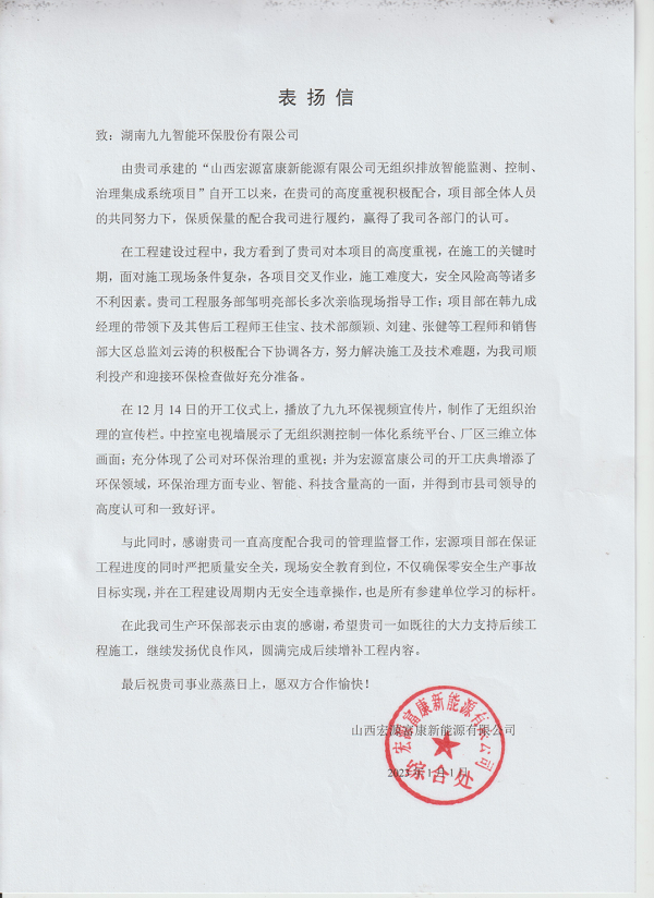 新年首贊！九九團(tuán)隊(duì)又雙叒收到表揚(yáng)信！