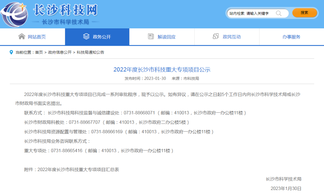 2022年度長沙市科技重大專項項目已公示！九九智能環(huán)保上榜！