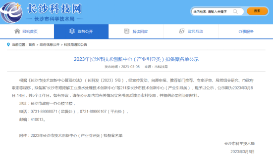2023年長沙市技術創(chuàng)新中心（產(chǎn)業(yè)引導類）備案名單公示，九九入選！