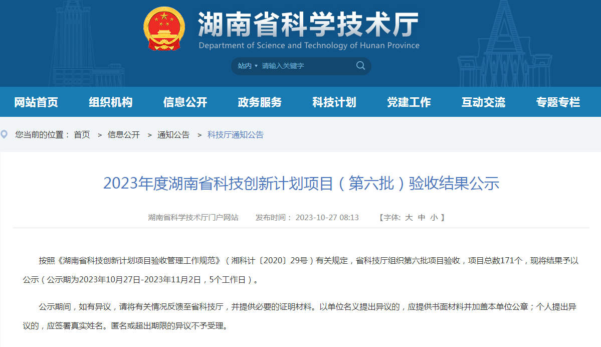 九九“湖南省科技創(chuàng)新計(jì)劃項(xiàng)目”驗(yàn)收獲優(yōu)秀通過(guò)！
