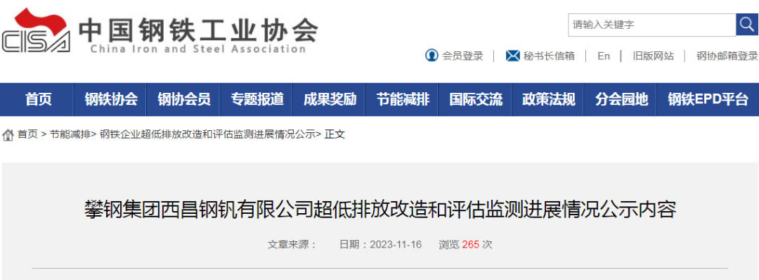 祝賀九九業(yè)主單位攀鋼西昌鋼釩成功在中鋼協(xié)掛網(wǎng)！