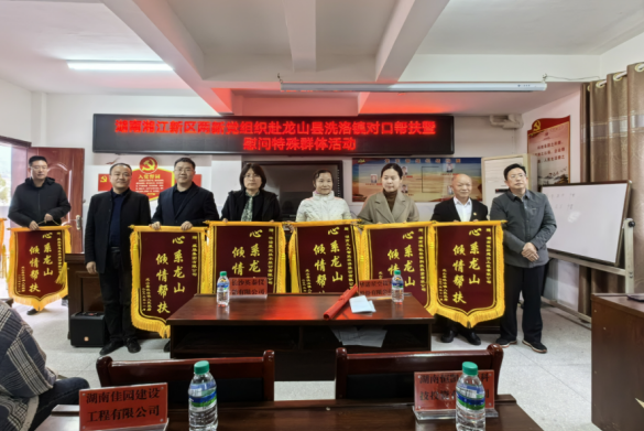 助學(xué)助貧九九情，筑夢(mèng)未來龍山行 | 九九智能環(huán)保黨支部心系龍山開展對(duì)口幫扶工作