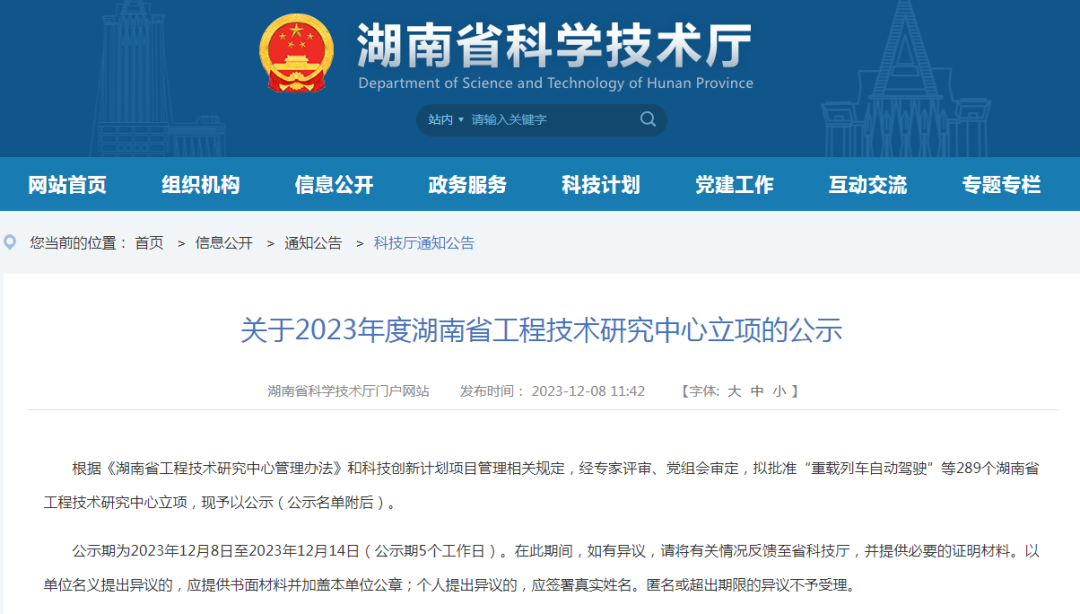 喜訊！九九智能環(huán)保湖南省工程技術(shù)研究中心獲批立項！