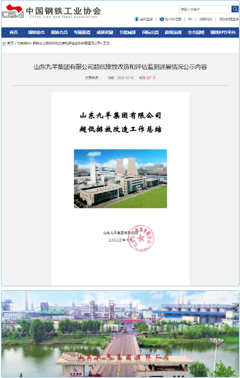 祝賀！九九智能環(huán)保兩家業(yè)主單位成功在中鋼協(xié)掛網(wǎng)！