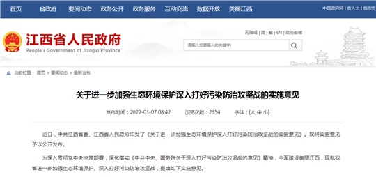 大力建設綠色礦山|江西省發(fā)布《關(guān)于進一步加強生態(tài)環(huán)境保護深入打好污染防治攻堅戰(zhàn)的實施意見》