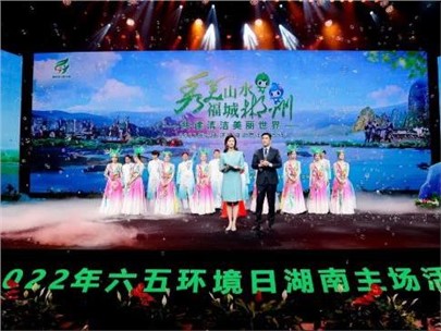 共建清潔美麗世界，湖南在行動 | 九九智能環(huán)保亮相六五環(huán)境日湖南主場活動