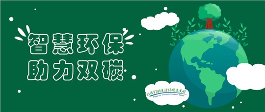 喜報 | 九九智能環(huán)保入選湖南省綠色制造系統(tǒng)解決方案供應商推薦目錄