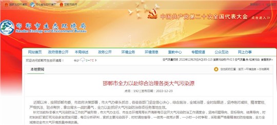 邯鄲市再安排再部署大氣污染防治攻堅(jiān)，務(wù)必落實(shí)五個(gè)清零！