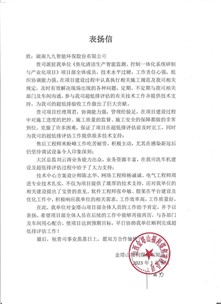 表?yè)P(yáng)信紛至沓來(lái)！這次又是哪個(gè)項(xiàng)目團(tuán)隊(duì)獲得認(rèn)可？