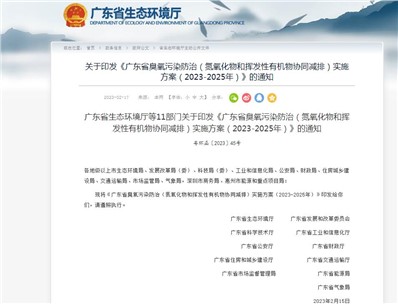 完成10000余項(xiàng)減排項(xiàng)目！廣東發(fā)布臭氧污染防治實(shí)施方案