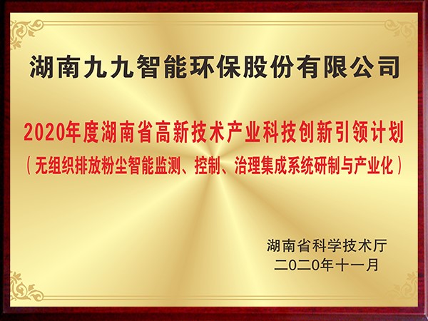 無(wú)組織排放粉塵智能監(jiān)測(cè)、控制、治理集成系統(tǒng)研制與產(chǎn)業(yè)化