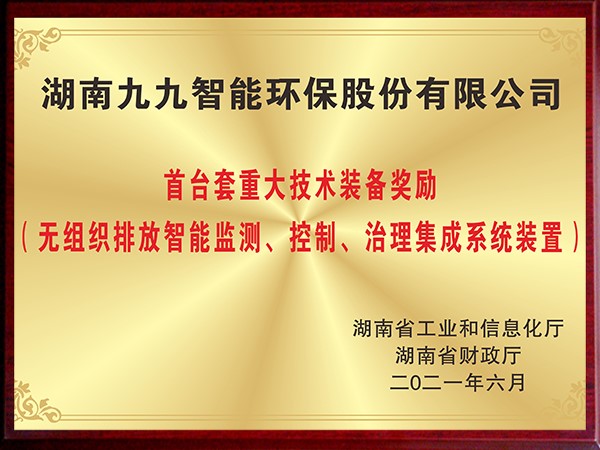 無(wú)組織排放智能監(jiān)測(cè)、控制、治理集成系統(tǒng)裝置