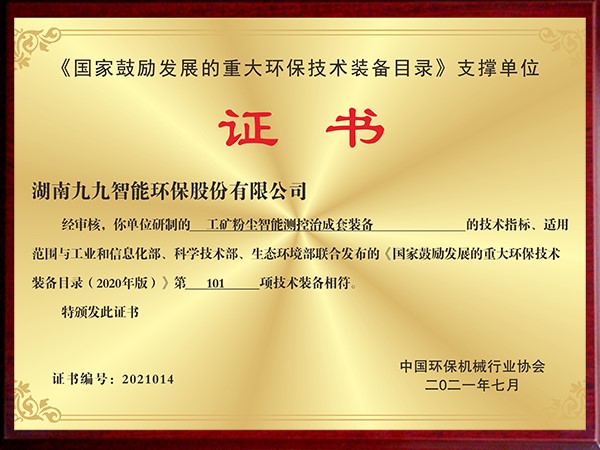 工礦粉塵智能測(cè)控治成套裝備證書(shū)