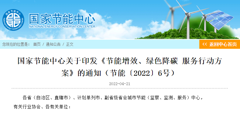 國家節(jié)能中心印發(fā)節(jié)能增效、綠色降碳服務行動方案 力爭實現(xiàn)“3060”目標