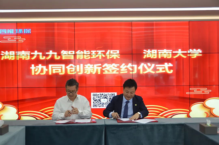 祝賀！九九智能環(huán)保與湖南大學(xué)協(xié)同創(chuàng)新合作正式簽約！