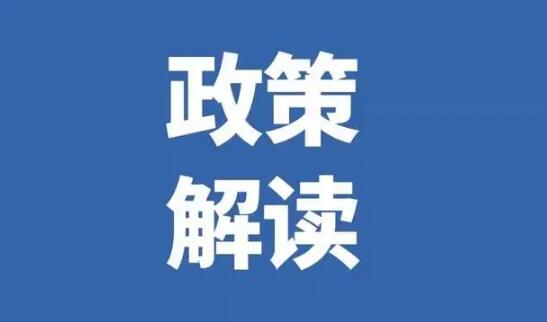 《福建省鋼鐵工業(yè)高質(zhì)量發(fā)展實(shí)施意見(jiàn)》發(fā)布，2025年全部完成超低排放改造！