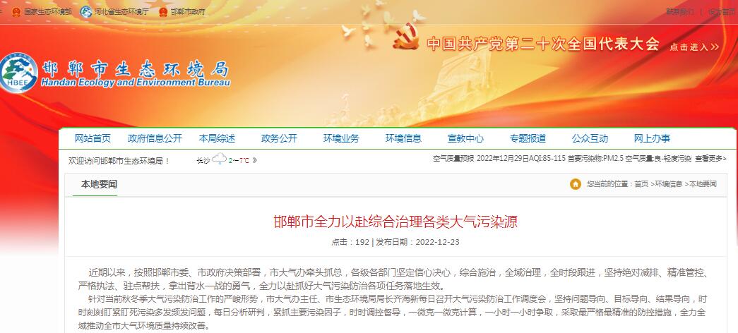 邯鄲市再安排再部署大氣污染防治攻堅，務(wù)必落實五個清零！