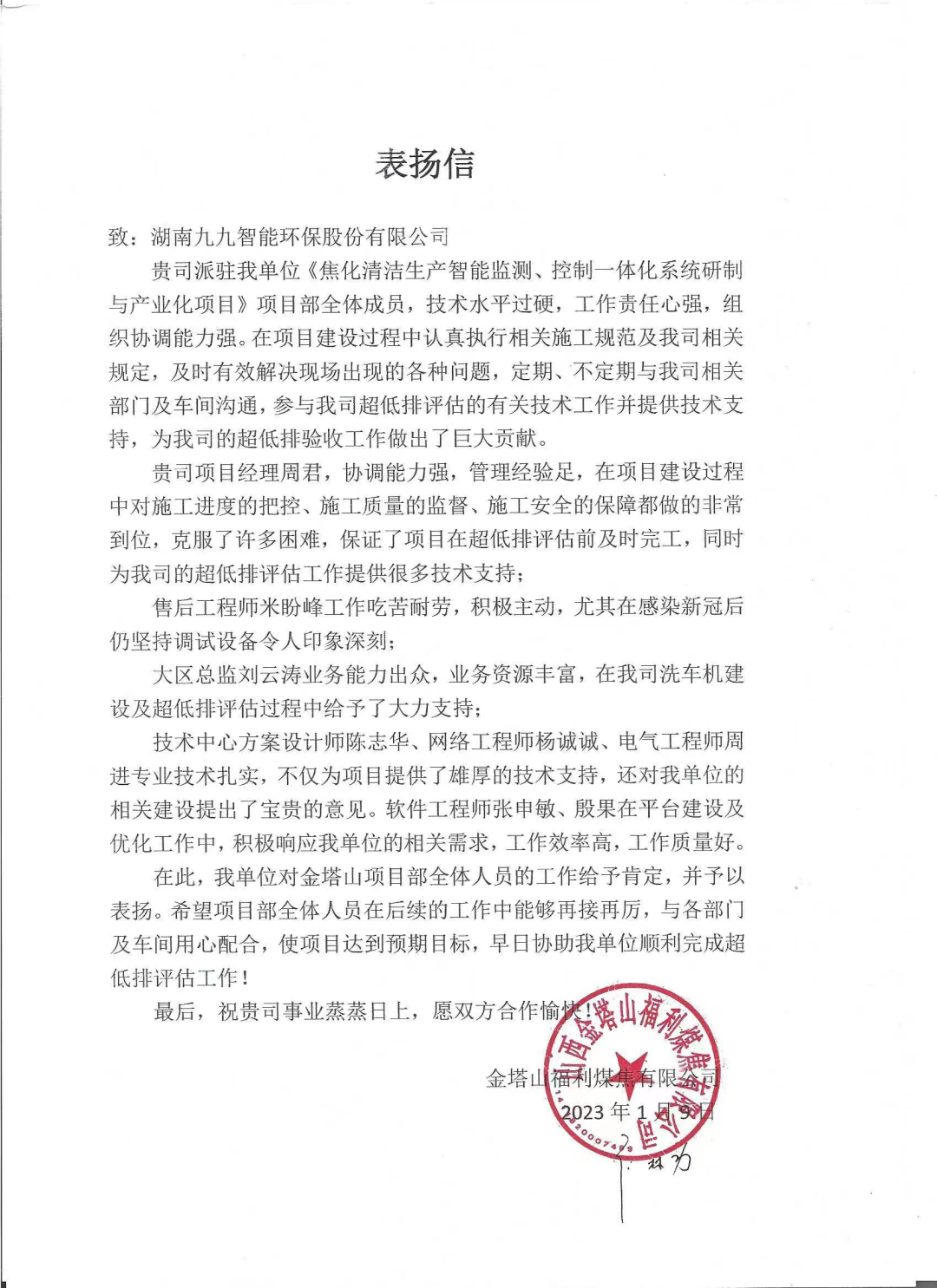 表揚(yáng)信紛至沓來！這次又是哪個(gè)項(xiàng)目團(tuán)隊(duì)獲得認(rèn)可？