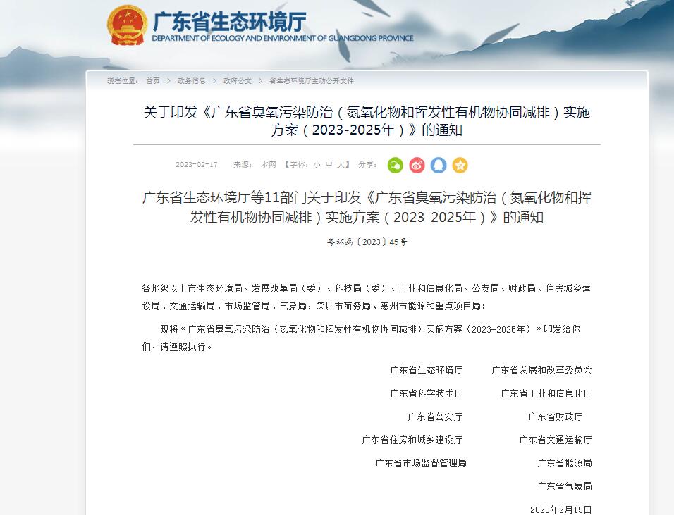完成10000余項(xiàng)減排項(xiàng)目！廣東發(fā)布臭氧污染防治實(shí)施方案