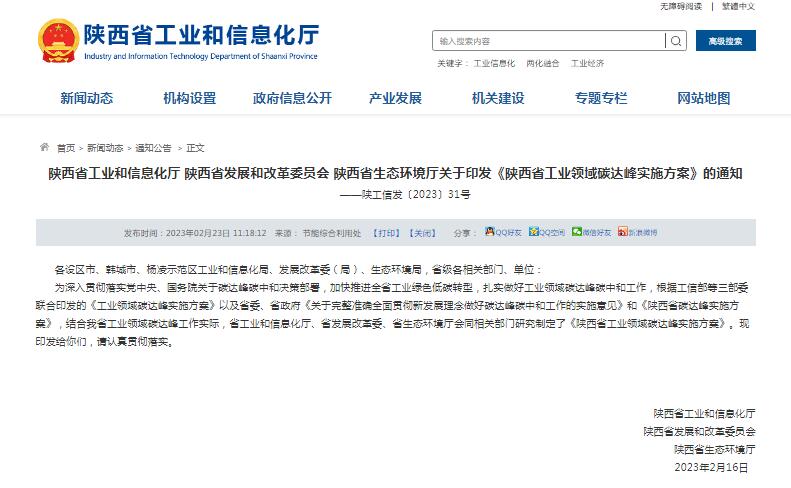 工業(yè)能耗降13.5%，陜西省發(fā)布工業(yè)領(lǐng)域碳達(dá)峰實(shí)施方案！