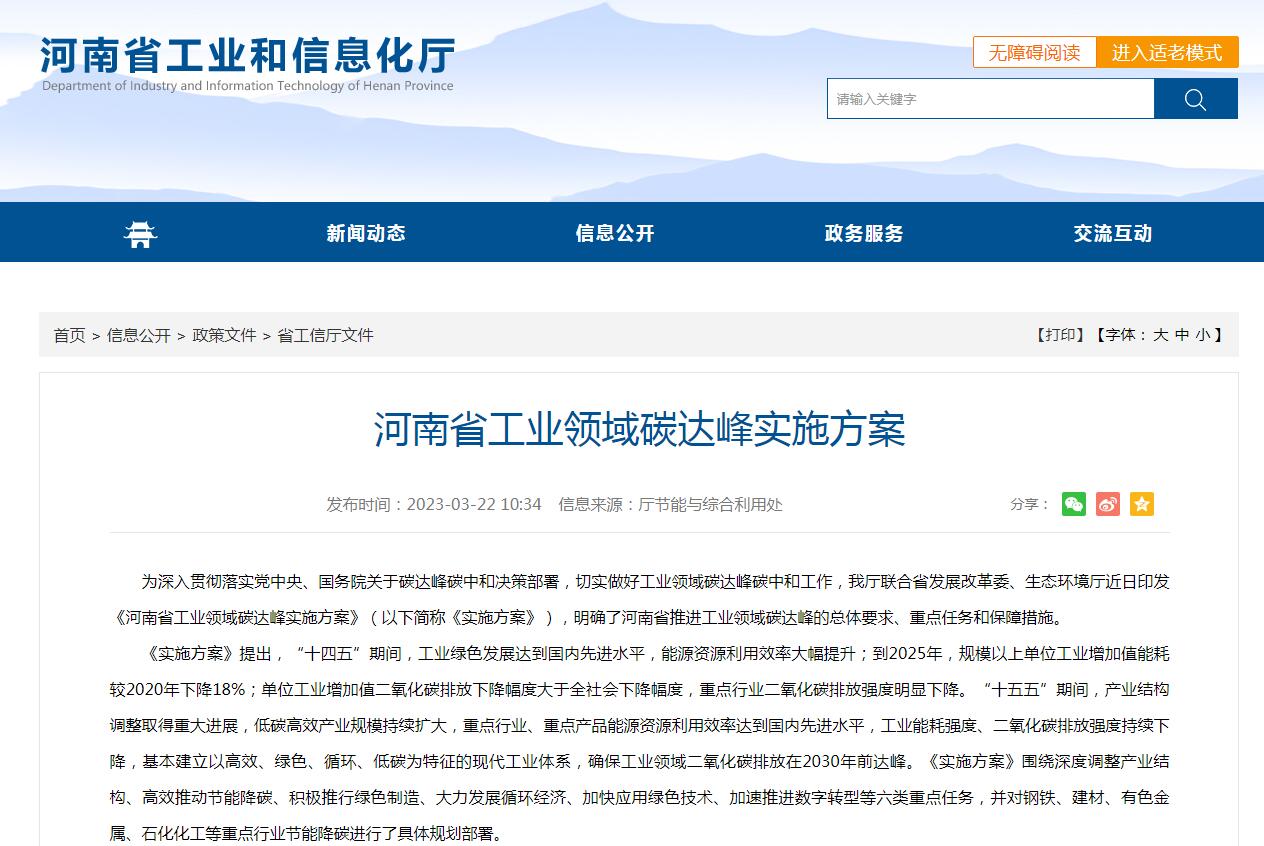 河南省發(fā)布工業(yè)領域碳達峰實施方案