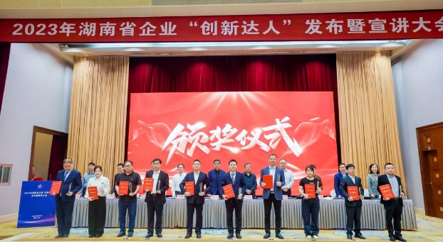 祝賀！九九董事長(zhǎng)劉黎明獲湖南省企業(yè)“創(chuàng)新達(dá)人”稱號(hào)！