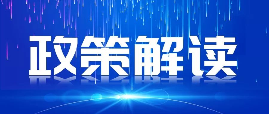 一圖讀懂 | 《國家重點低碳技術(shù)征集推廣實施方案》